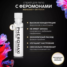 Концентрат феромонов Pheromax Woman Oxytrust