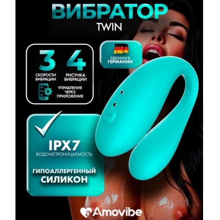 Вибратор Amovibe TWIN