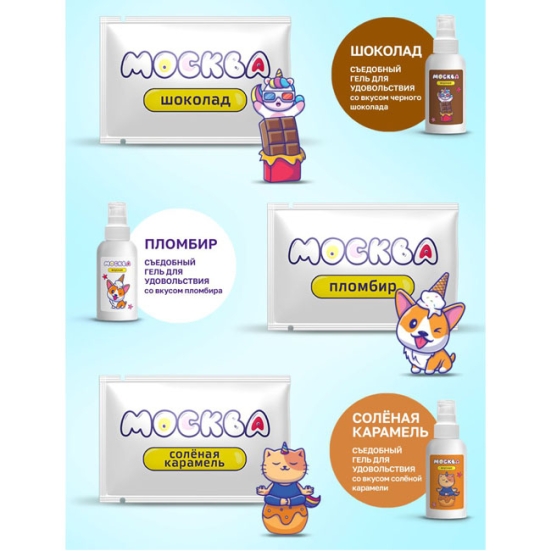 Набор интимных смазок &quot;Москва&quot;