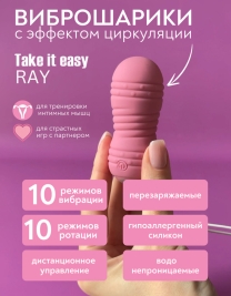 Виброшарики Ray Take it easy