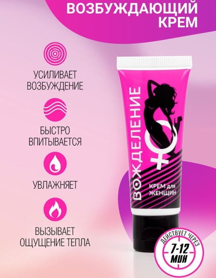 Возбуждающий крем &quot;Вожделение&quot;